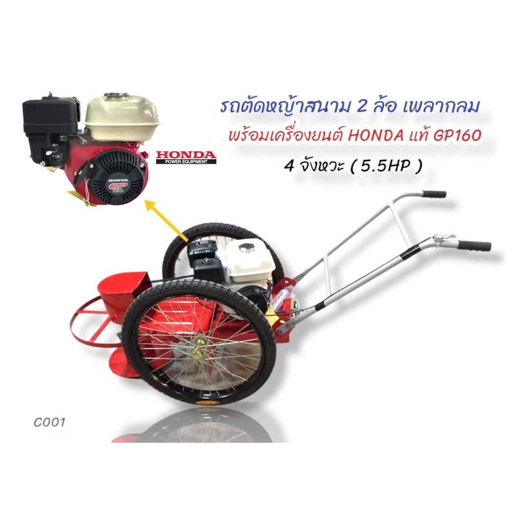 รถตัดหญ้าสนาม 2 ล้อเพลากลม พร้อมเครื่องยนต์ Honda GP160/GX160 (C001และC003)