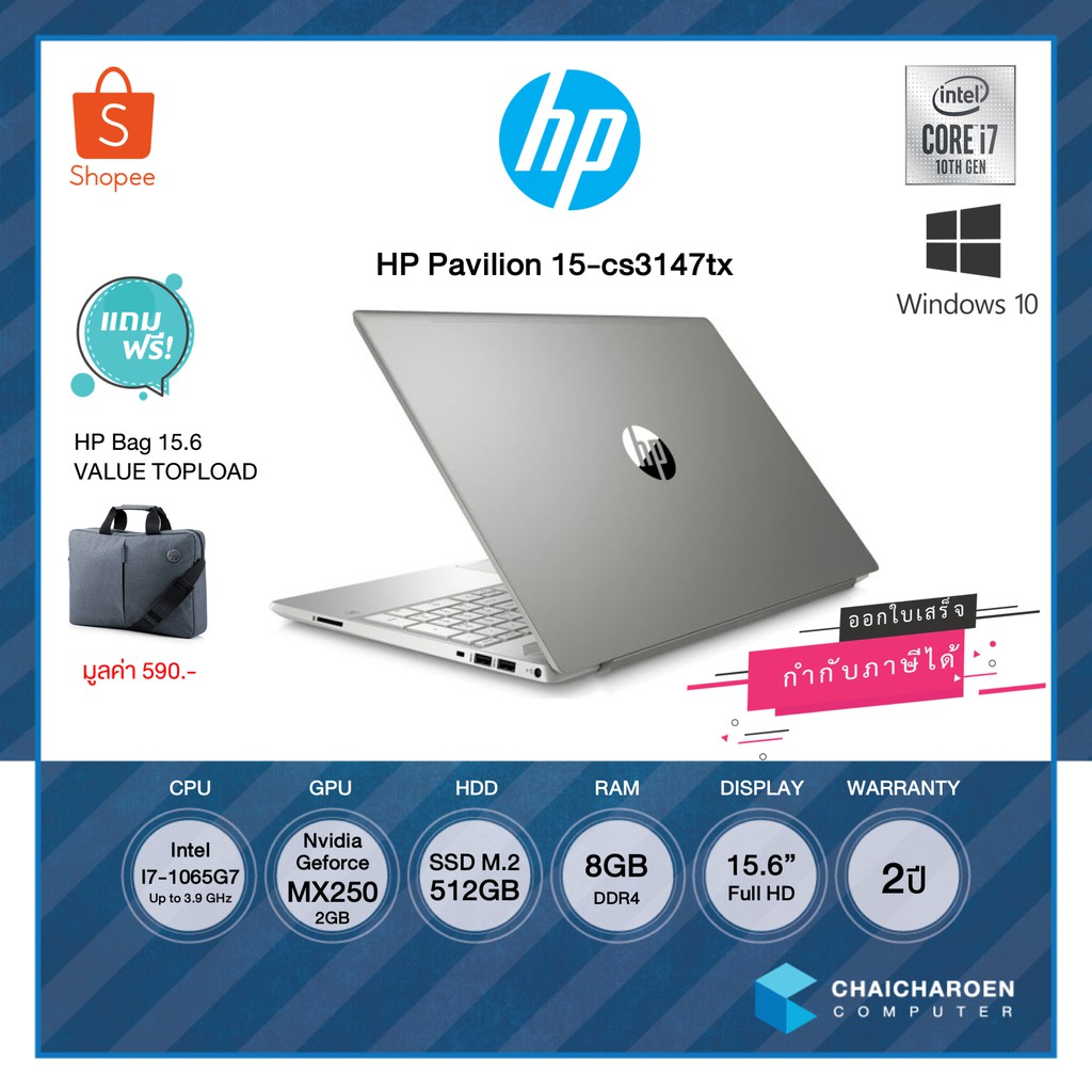 HP Pavilion 15-cs3147tx / i7-1065G7(1.3-3.9GHz) / MX250 2G / 8GB DDR4 / 512GB M.2 SSD / 15.6" FHD / Windows 10 ลิขสิทธิ์