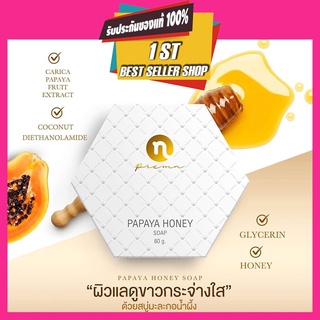 พร้อมส่ง สบู่หน้าใส Papaya – honey soap สบู่มะละกอ 60g.New Princess Cosmetic