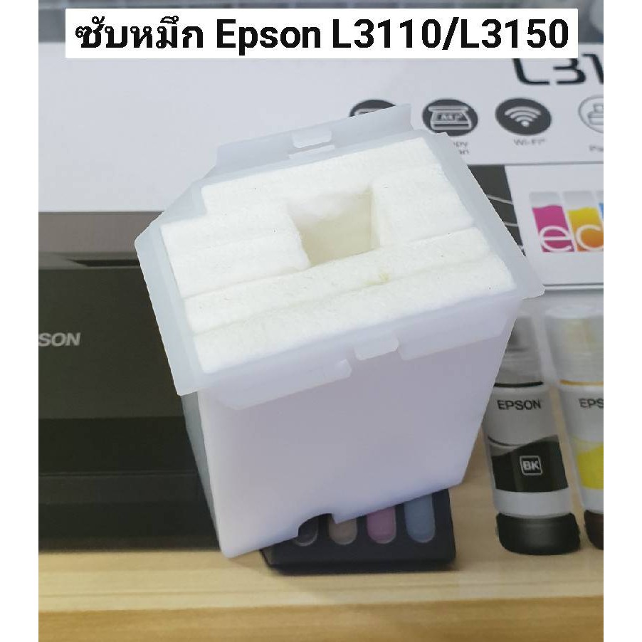 epson l3110  l3150 L3210 L3250 กล่องซับหมึก
