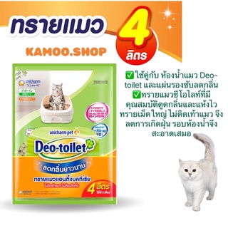 Unicharm Pet Deo toilet ทรายแมวลดกลิ่น แอนตี้แบค แบบรีฟิล 4ลิตร