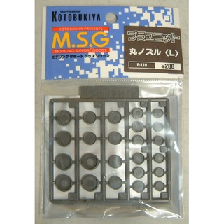 Kotobukiya MSG P110R Round Nozzle (L) 4934054259441 (พาร์ทเสริม)