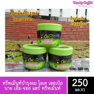 ทรีทเม้นท์บำรุงผม โอเค เฮอเบิล บาย เอ็ม-จอย แฮร์ ทรีทเม้นท์ OK Herbal by M-JOY Hair Treatment 250ml.