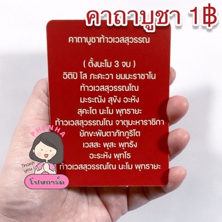 รับทำใบคาถาบูชา ขั้นต่ำ 20แผ่น