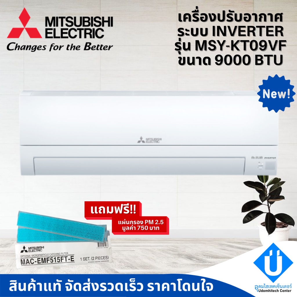 แอร์ Mitsubishi Electric รุ่น Happy Inverter รุ่น KT09VF แอร์ 9000 BTU