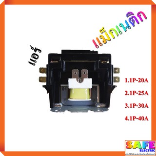 แม็กเนติก Magnatic CJX9 1P 20A 25A 30A 40A แม็กเนติกส์ อะไหล่แอร์บ้าน