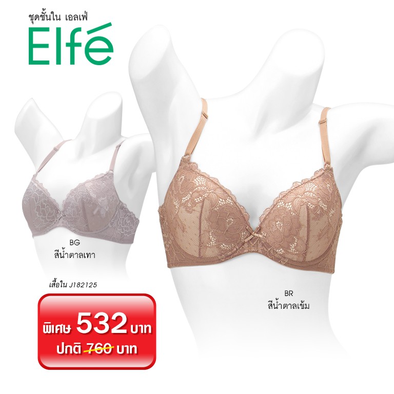 ชุดชั้นใน เอลเฟ่ J182125 เสื้อใน ลูกไม้ (มีโครง) Seamless Lace soft wire push up bra give you a perfect shape.