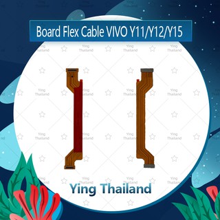 แพรต่อบอร์ด VIVO Y12 / VIVO Y11 / VIVO Y15 อะไหล่สายแพรต่อบอร์ด Board Flex Cable (ได้1ชิ้นค่ะ)  Ying Thailand