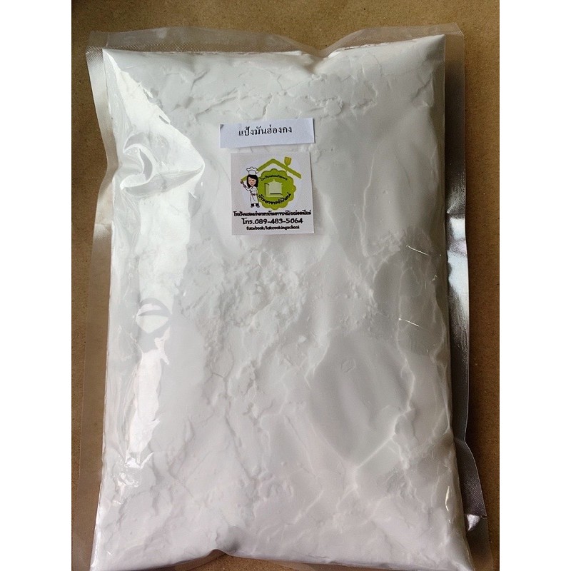 แป้งมันฮ่องกงแท้ (Potato Starch) ยี่ห้อ WIND MILL ราคา 1 กกโดยโรงเรียนสอนทำอาหารบ้านอาจารย์ลักษณ์