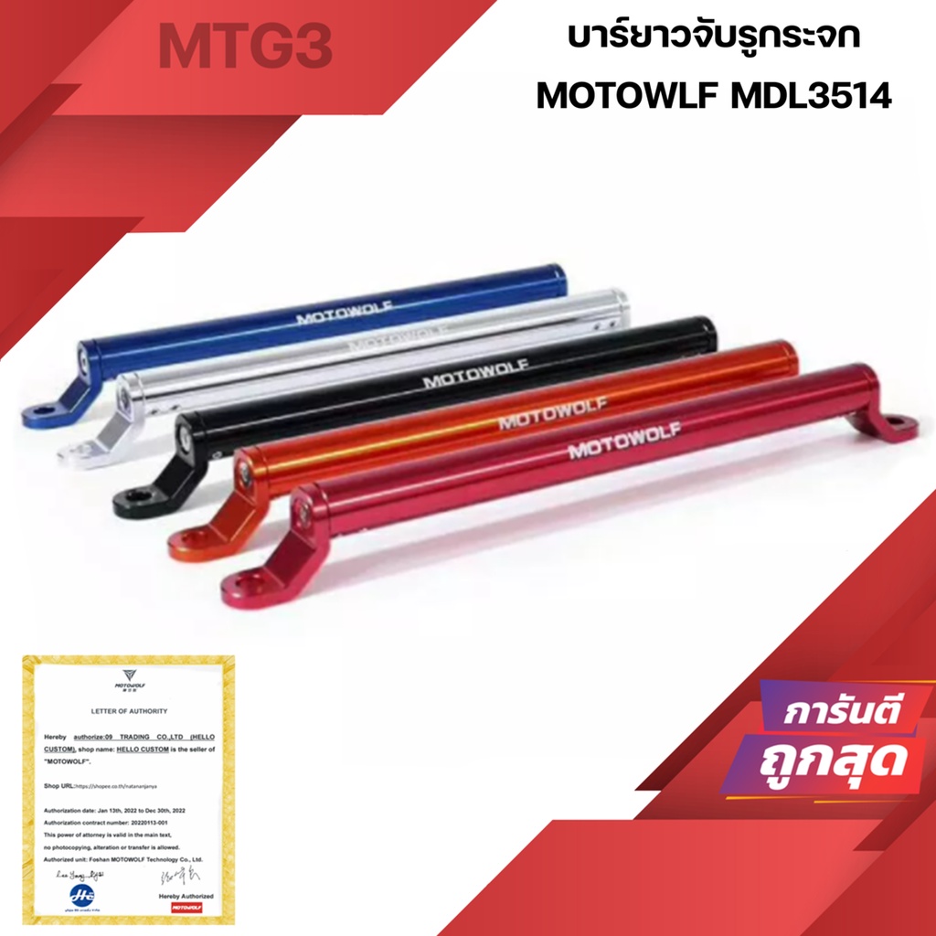 MDL3514 บาร์จับโทรศัพท์ Motowolf จับรูกระจก MDL 3514