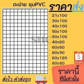 ตะแกรงอเนกประสงค์ ✅ราคาส่ง✅(#10 ชิ้น #) #ตะข่ายอเนกประสงค์10ชิ้นขึ้นไปได้ราคาส่ง #กรงDIY