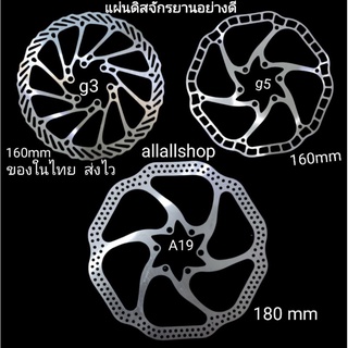 แผ่นดิสจักรยาน   เอวิด  160mm  180mm  สวยงาม อย่างดี  ไม่เป็นสนิม