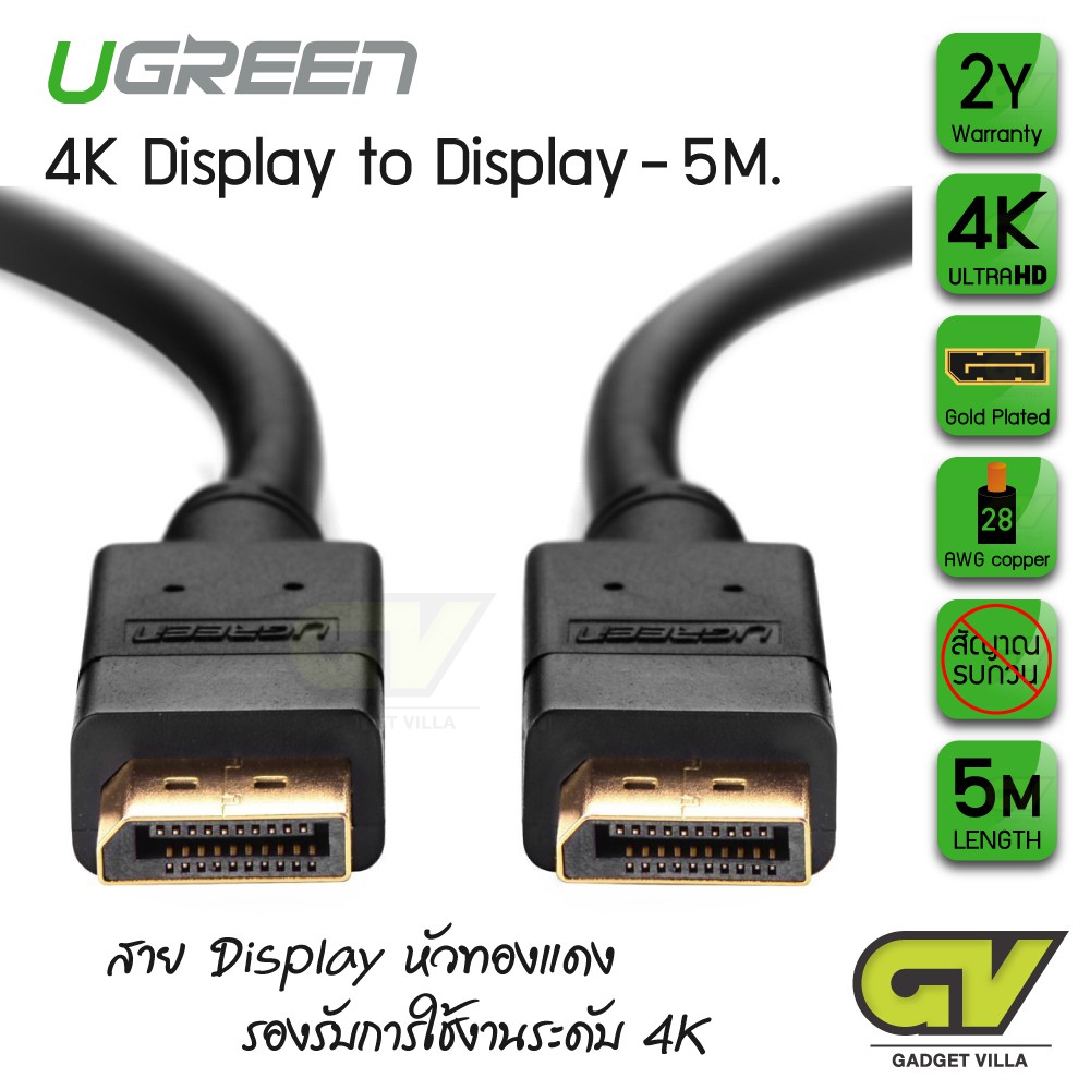 UGREEN 10213 DISPLAY PORT CABLE (DP) 5M (สินค้ารับประกัน 2ปีพร้อมกล่อ)