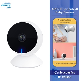 ARENTI Laxihub M1 กล้องวงจรปิด wifi เหมาะกับลูกน้อย สั่งงานผ่านแอพ 1080P FHD Night Vision ความถี่เสียงสองทิศทาง