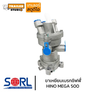 เท้าเหยียบทิฟฟี่ ขาเหยียบเบรคจิฟฟี่ HINO MEGA SORL ขาเหยียบเบรกชิฟฟี่ ทิฟฟี่เบรค (ไม่มีแป้นเบรค) แป้นเหยียบเบรค ฮีโน่