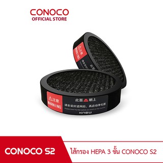 CONOCO ไส้กรอง เครื่องฟอกอากาศในรถยนต์ S2