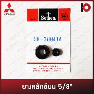 ยางคลัทช์บนสำหรับ MITSUBISHI L200 CYCLONE STRADA 2.5 ขนาด 5/8" ยี่ห้อ SEIKEN SK-30941A