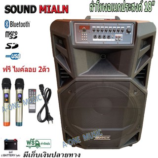 ตู้ลำโพง18นิ้ว ลำโพงบลูทูธ ตู้ลาก18นิ้ว 100 W SOUND MILAN