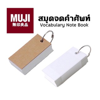 Muji สมุดจดคำศัพท์ แบบพกพาสะดวก