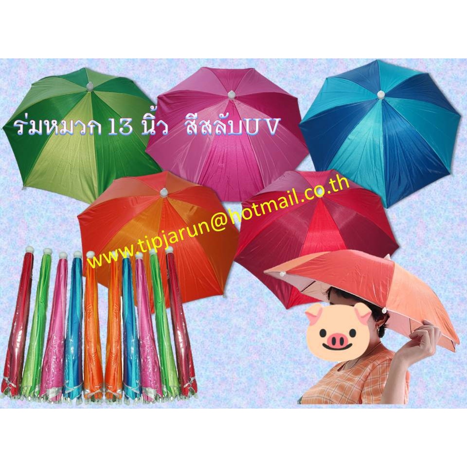 ร่มหมวก หมวกร่ม ร่มหมวกกันแดด น้ำหนักเบา พกพาสะดวก พร้อมส่ง🚚