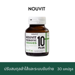 Nouvit probiotic 10 plus veggies นูวิท โพรไบโอติก 10 พลัส เวจจี (1 ขวด)