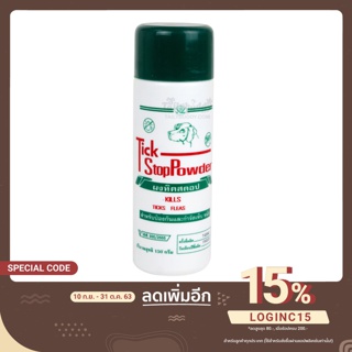 Tick Stop แป้ง ป้องกันและกำจัด เห็บ หมัด 150g.