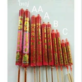 เทียนแดงขาไม้ ไซส์A=ราคาคู่ละ25บ.