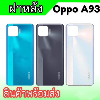 ฝาหลังออปโป้เอ93,ฝาหลังOppo A93, F/L A93 ,กาบหลัง A93 ฝาหลัง oppo a93 **สินค้าพร้อมส่ง อะไหล่มือถือฝาหลังออปโป้เอ93,ฝาหล