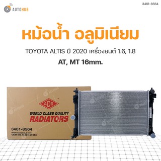 หม้อน้ำ TOYOTA ALTIS ปี 2020 เครื่องยนต์ 1.6,1.8 AT, MT 16mm. (3461-8564) (1ชิ้น)