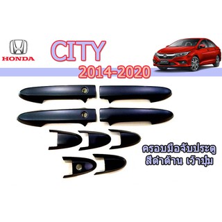 ครอบมือจับประตู/กันรอยมือจับประตู/มือจับประตู ฮอนด้า ซิตี้ Honda City ปี 2014-2020 สีดำด้าน เว้าปุ่ม