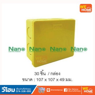 กล่องพักสายสี่เหลียม  สีเหลือง NANO NANO-44Y