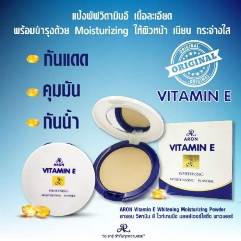 แป้งวิตามินอี อารอน เบอร์2ผิวสองสี Aron Vitamin E Whitening Moisturrzing Powder