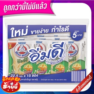 ตราหมี เครื่องดื่มธัญญาหาร อิ่มดี 20 กรัม x 15 ซอง Bear Brand Hot Cereal Imm Dee 20 g x 15 Stick