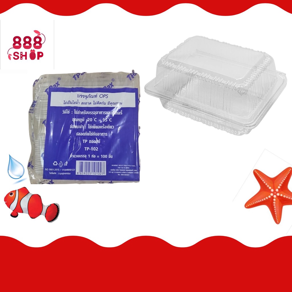 กล่อง TP-102 TPax new