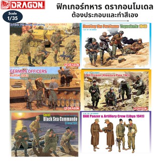 โมเดลฟิกเกอร์ทหาร WWII Dragon Model 1/35 BRITISH 8th ARMY INFANTRY GERMAN OFFICERS SOVIET BLACK SEA HUNTING THE PARTISAN