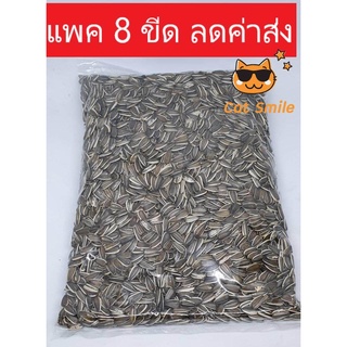 ทานตะวัน เอป้อม คัดพิเศษ ไหม่ สดสะอาด มีแค่ 60 โลเท่านั้น อาหารนกแก้ว หนู สัตว์ฟันแทะ ต่างๆ