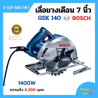 เลื่อยวงเดือน เครื่องเลื่อยวงเดือน  ขนาด 7 นิ้ว BOSCH  รุ่น GKS 140  06016B30K1