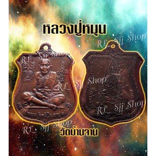 หลวงปู่หมุน ฐิตสีโล 105 ปี วัดบ้านจาน จ.ศรีสะเกษหลังนารายณ์ทรงครุฑ เลี่ยมกรอบพร้อมส่ง