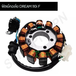 มัดไฟ ฟิวคอย ดรีม110i DREAM 110i F G25143