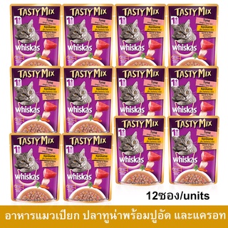 อาหารแมวเปียก Whiskas Tasty Mix Wet Cat Food เทสตี้มิกซ์ แมวโต 1+ ปี ปลาทูน่าพร้อมปูอัด และแครอทในน้ำเกรวี่ 70ก. [x12]