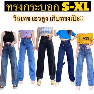 กางเกงยีนส์ ผู้หญิง Atomjeansมือ1 มีไซส S-XL