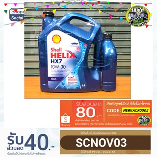 น้ำมันเครื่อง Shell Helix HX7 Diesel 10W-30 (6+1L) API CF