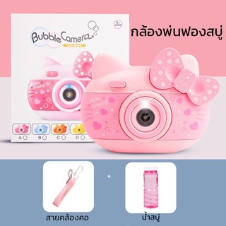 กล้องเป่าฟองสบู่ ปืนเป่าฟองสบู่ เครื่องฉีดฟองสบู่ เครื่องเป่าฟองสบู่ ปืนฟองสบู่ของเล่นเด็ก กล้องฟองสบู่ Bubble Camera