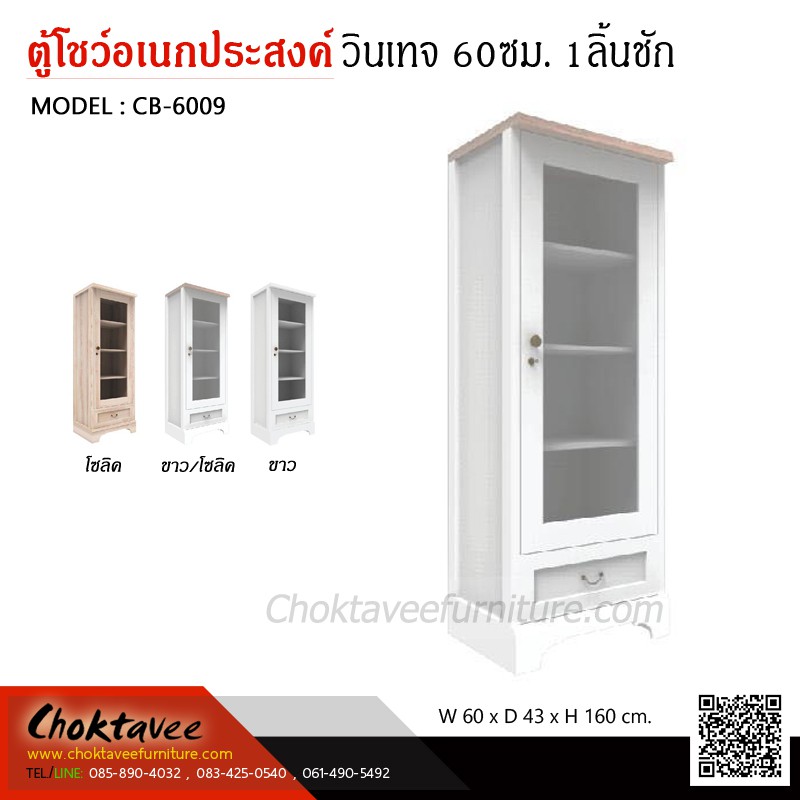 ตู้โชว์อเนกประสงค์ สไตล์วินเทจ 60ซม. 1ลิ้นชัก Cb-6009 ***ส่งฟรี*** | Shopee  Thailand