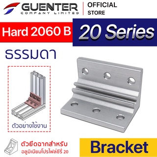 Hard Bracket 2060 B - 20 Series (จำหน่ายแบบตัว) ตัวยึดฉากแบบหนา อลูมิเนียมโปรไฟล์ซีรี่ 20 สินค้ามาตรฐาน [BKA-013]