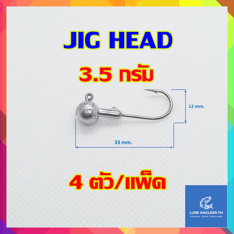 หัวจิ๊กปลายาง JIG HEAD น้ำหนัก 3.5, 5, 7, 10 กรัม (4 ตัว/แพ็ค) - รูปที่ 2