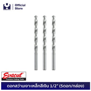 EVACUT ดอกสว่านเจาะเหล็กสีเงิน 1/2 นิ้ว (5ดอก/กล่อง)  | MODERTOOLS OFFICIAL