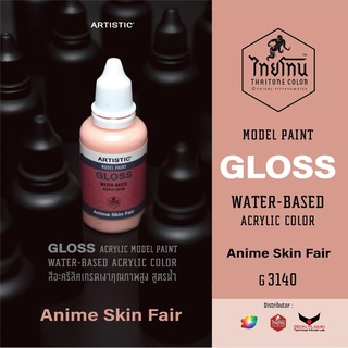 สีโมเดลไทยโทน :เนื้อเงา:ThaiTone Model Paint:Gloss: Anime Skin Fair :G3140  : ขนาด30 ml (เนื้อ)by ARTISTIC