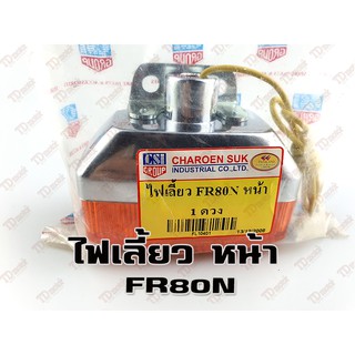 ไฟเลี้ยว-หน้า SUZUKI FR80N พลาสติก  สินค้าทดแทน-สามารถใส่รถเดิมได้โดยไม่ต้องดัดแปลง (ดวง) ID-017002