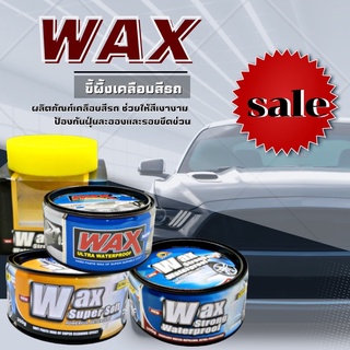 แว็กซ์เคลือบสีรถยนต์ Xing Qiu Wax เคลือบสี สำหรับรถสีเข้มและสีอ่อน